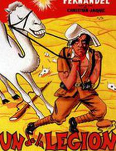 Один из легиона