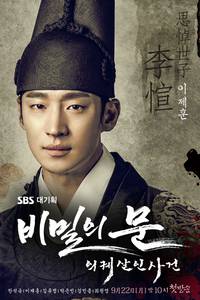 Постер Тайная дверь