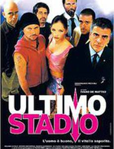 Последний этап