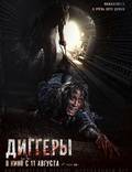 Постер из фильма "Диггеры" - 1