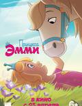 Постер из фильма "Принцесса Эмми" - 1