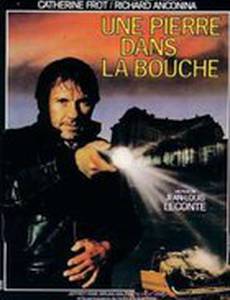 Камень во рту