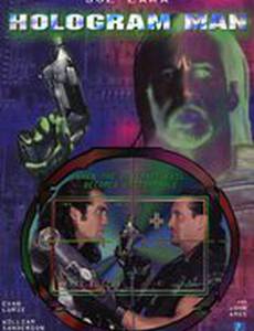 Голографический человек (видео)