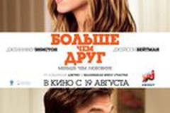 Больше чем друг