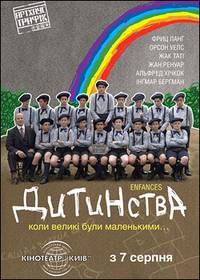 Постер ДетствА