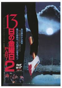 Постер Пятница 13 – Часть 2