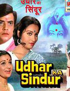 Udhar Ka Sindur