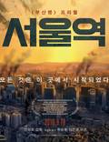 Постер из фильма "Станция «Сеул»" - 1