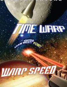 Искривление времени