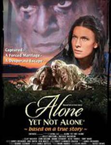 Один ещё не одинок