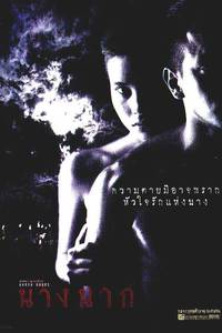 Постер Любовь юной Нак