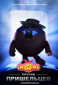 Постер Смешарики. Начало