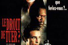 Время убивать