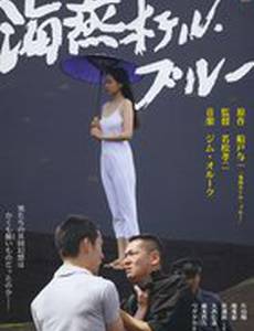 Kaien Hoteru · burû