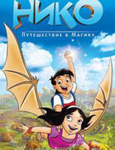 Нико: Путешествие в Магику