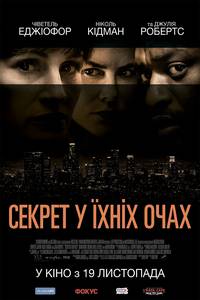 Постер Тайна в их глазах