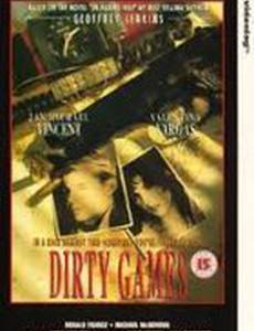 Грязные игры