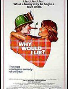 Зачем мне лгать?