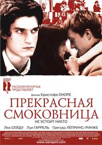 Постер Прекрасная смоковница