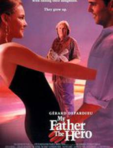 Мой отец – герой