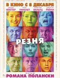 Постер из фильма "Резня" - 1