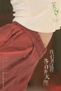 Постер Молодость