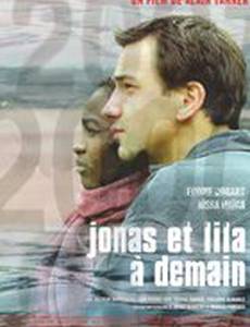 Йонас и Лила, до завтра