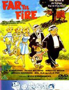 Отец четверых