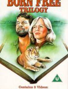 Рожденная свободной: Новые приключения