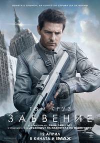 Постер Обливион