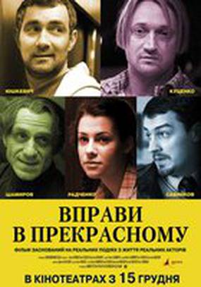 Упражнения в прекрасном