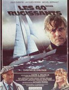 Ревущие сороковые