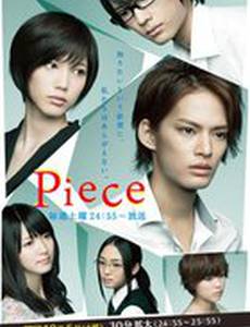 Осколки (мини-сериал)