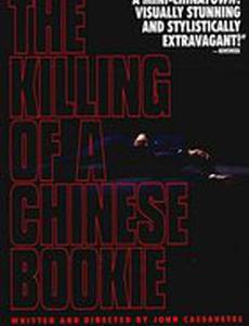 Убийство китайского букмекера