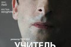 Учитель на замену