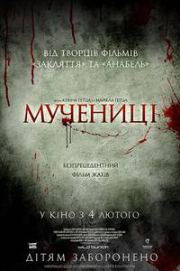 Постер Мученицы