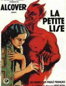 Маленькая Лиз