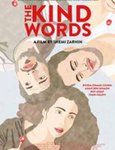 Добрые слова