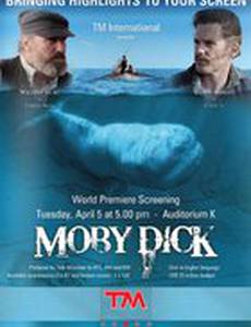 Моби Дик