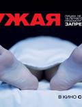 Постер из фильма "Чужая" - 1