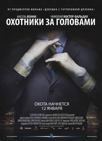 Постер Охотники за головами