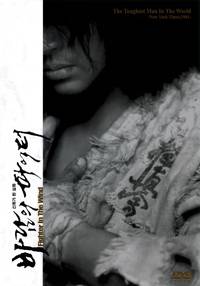 Постер Воин ветра