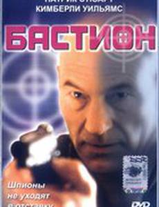Бастион