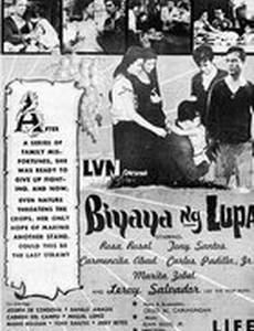 Благословения Земли