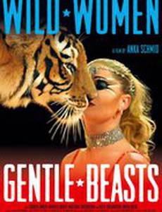 Дикие женщины, нежные звери