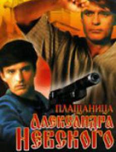 Плащаница Александра Невского