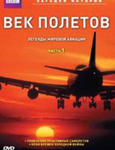 BBC: Век полетов