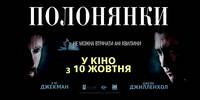 Постер Пленницы