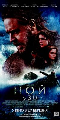 Постер Ной