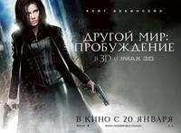Постер Другой мир 4: Пробуждение